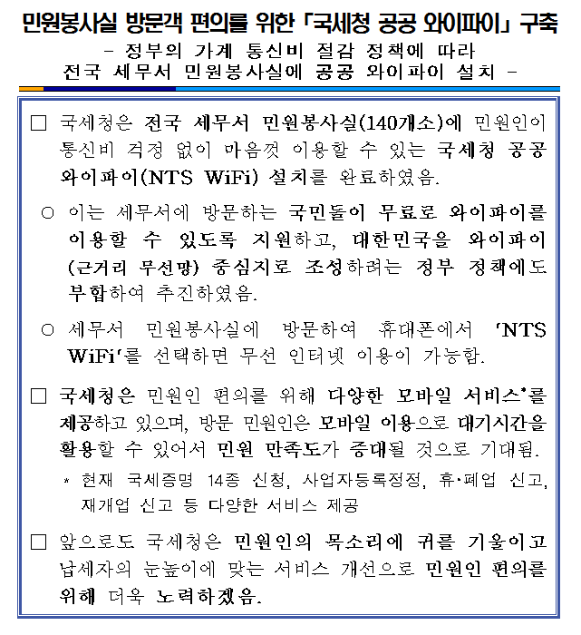 국세청 공공와이파이 구축(1.png